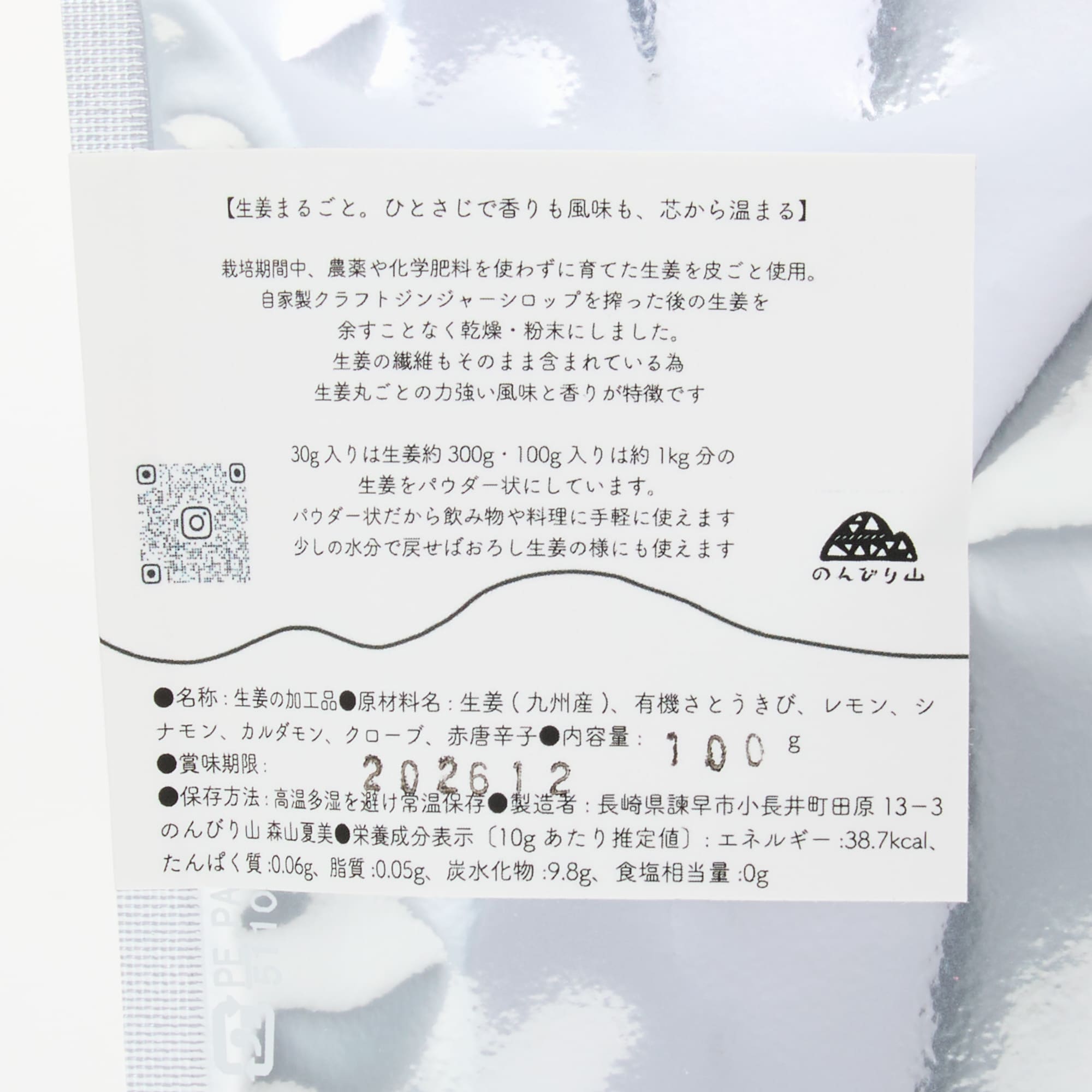 長崎県産　のんびり山の「ジンジャーパウダー」１００ｇ