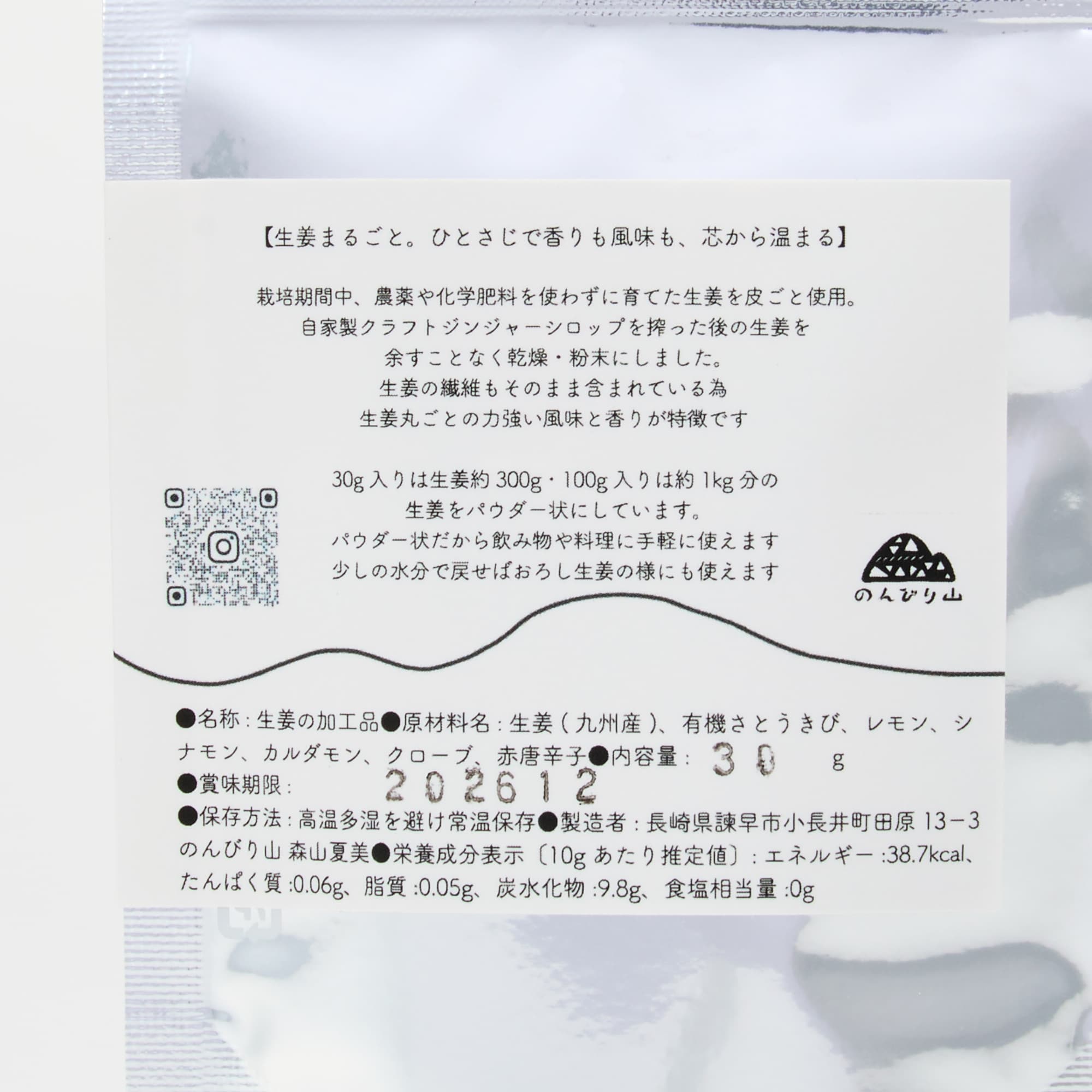 長崎県産　のんびり山の「スパイスジンジャーシロップとジンジャーパウダー」