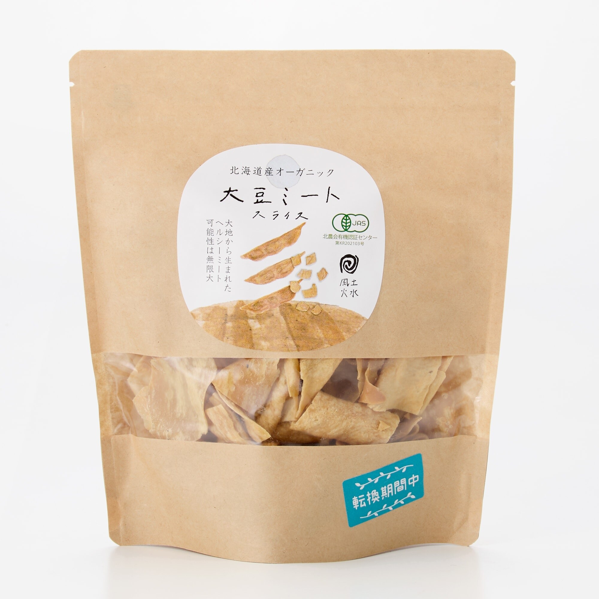 北海道産オーガニック大豆ミート（転換期間中有機大豆使用）3種セット