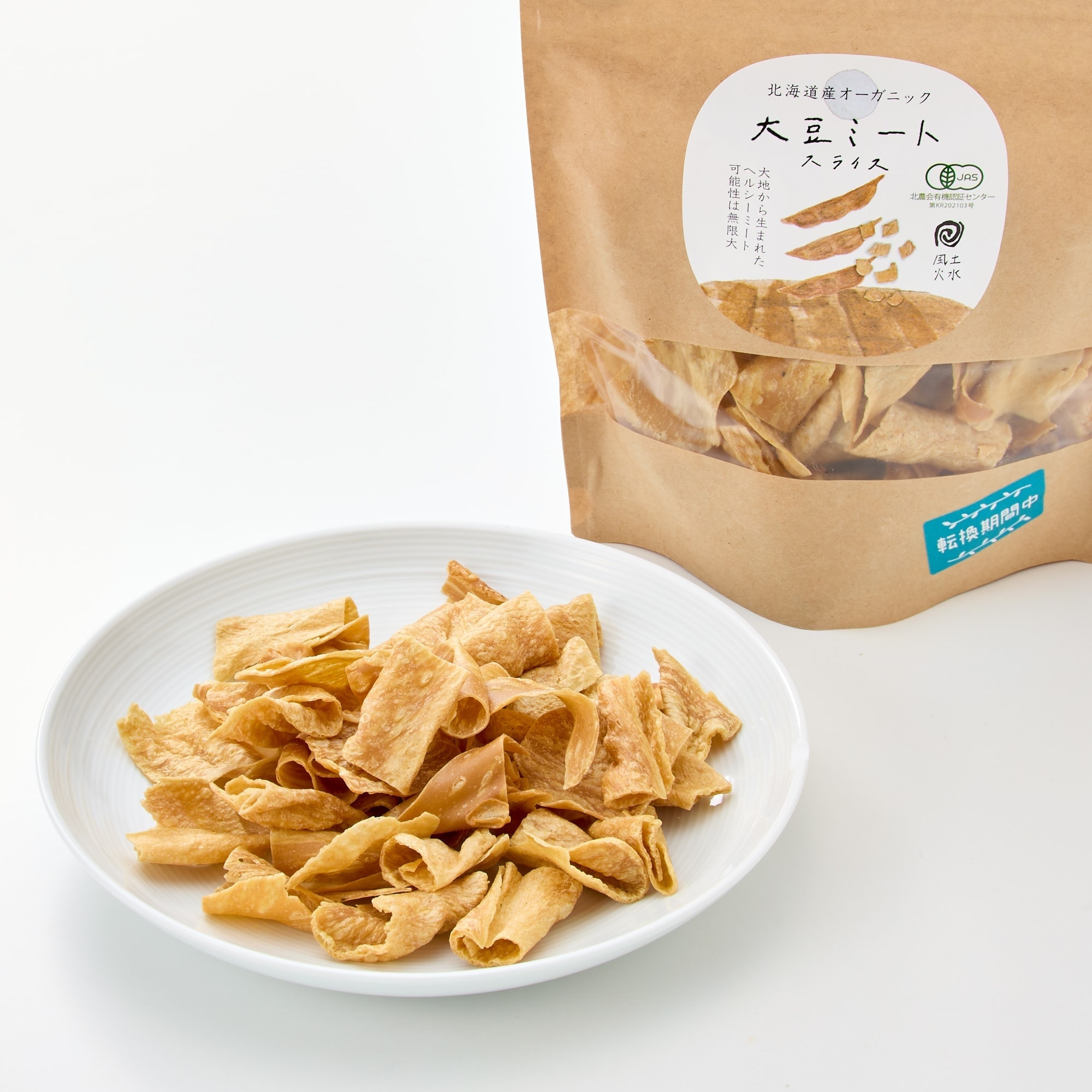 北海道産オーガニック大豆ミート（転換期間中有機大豆使用）3種セット