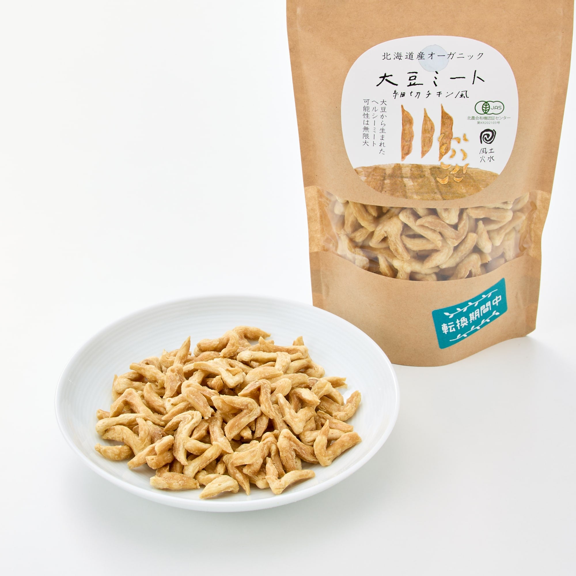 北海道産オーガニック大豆ミート（転換期間中有機大豆使用）3種セット