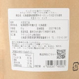 北海道産オーガニック大豆ミート（転換期間中有機大豆使用）3種セット