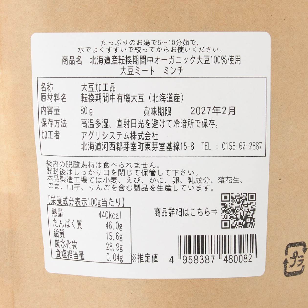 北海道産オーガニック大豆ミート（転換期間中有機大豆使用）3種セット