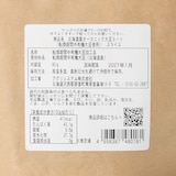 北海道産オーガニック大豆ミート（転換期間中有機大豆使用）3種セット