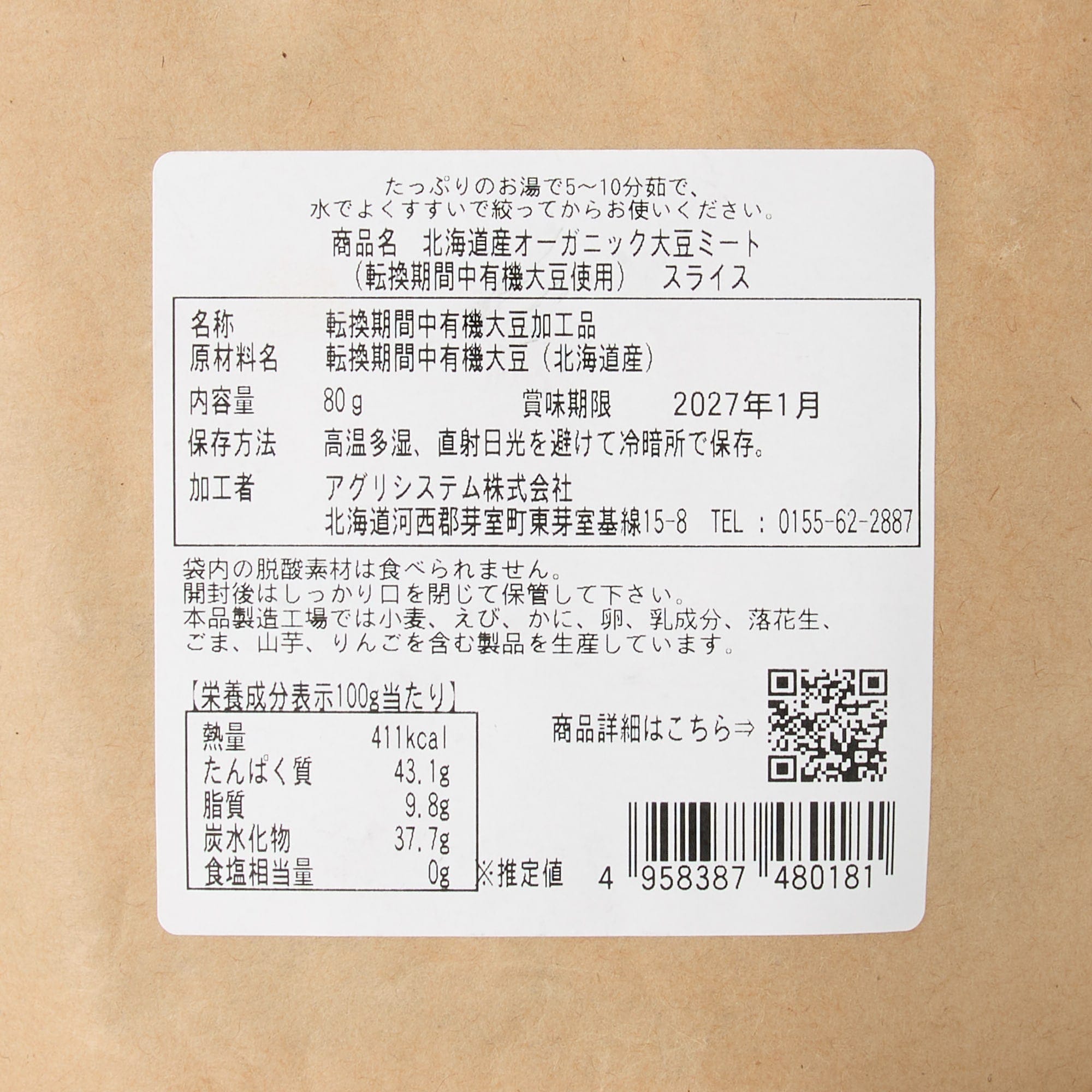 北海道産オーガニック大豆ミート（転換期間中有機大豆使用）3種セット