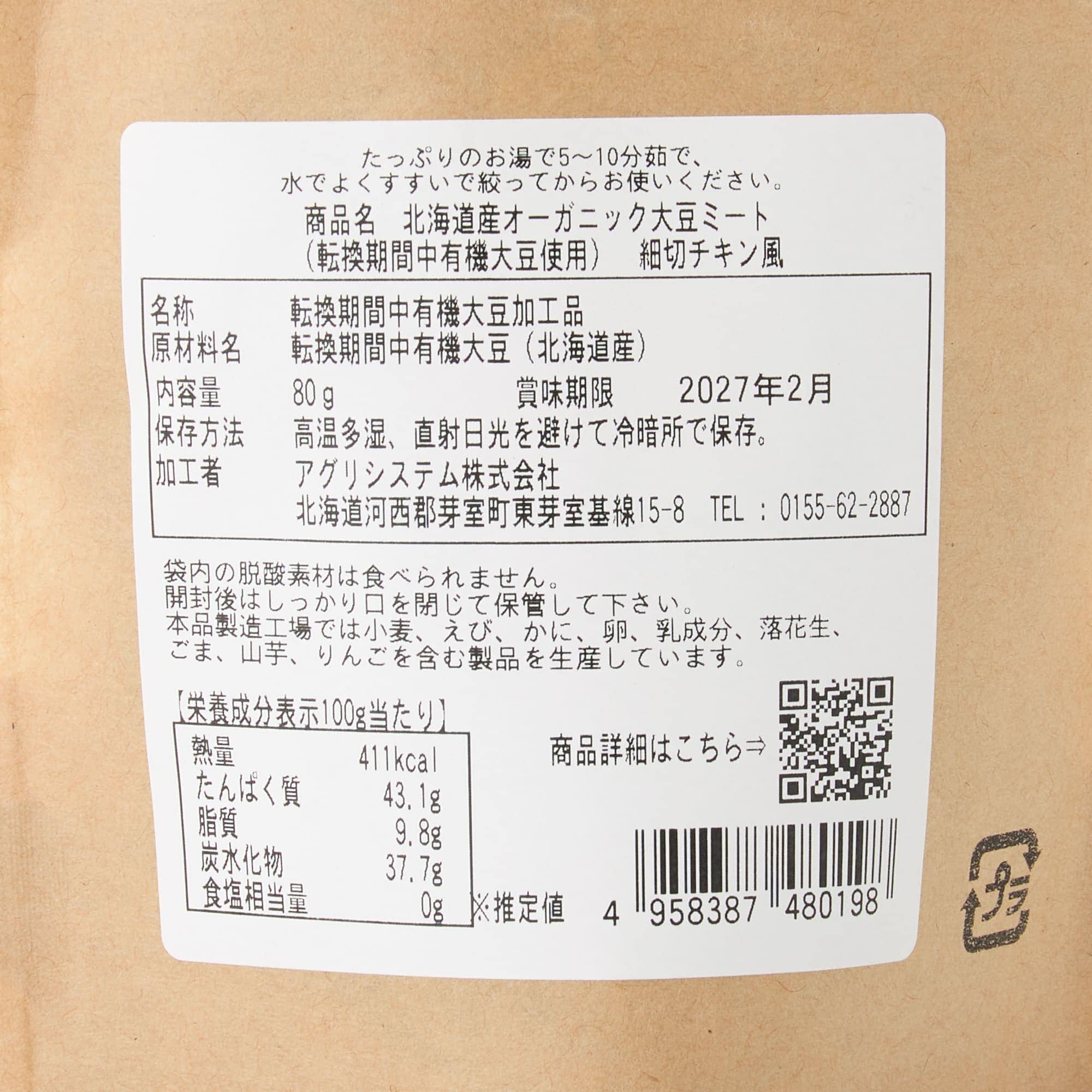 北海道産オーガニック大豆ミート（転換期間中有機大豆使用）3種セット