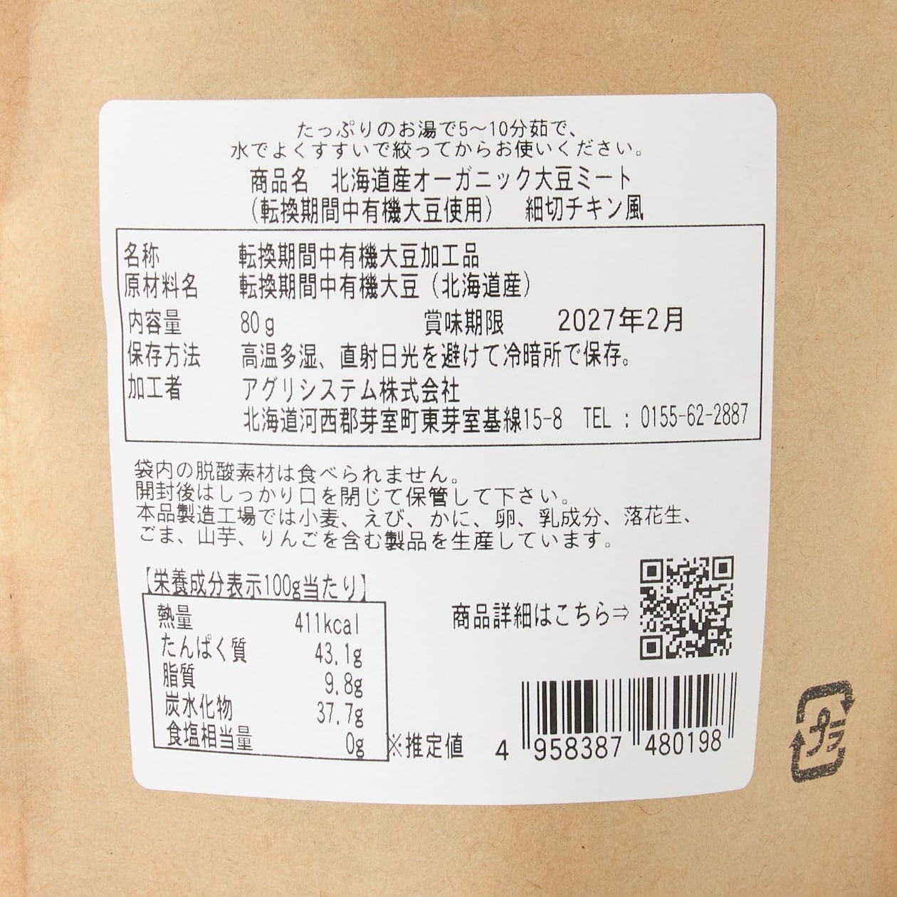 北海道産オーガニック大豆ミート（転換期間中有機大豆使用）3種セット