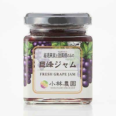 愛知県刈谷市　小林農園　厳選果実の巨峰ジャム