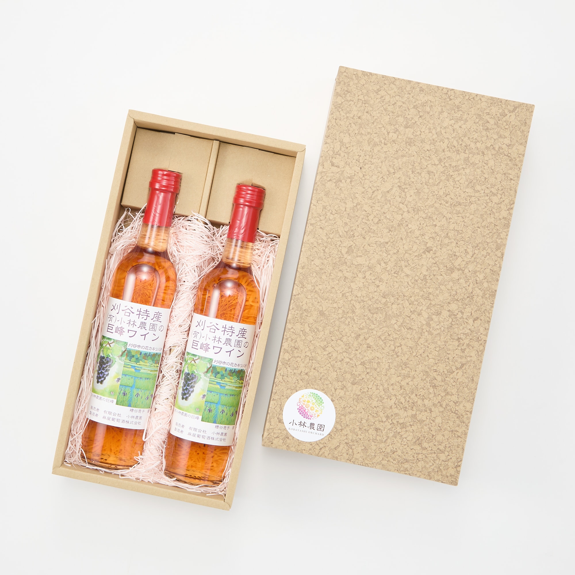 愛知県刈谷市　小林農園　素材を生かした巨峰ワイン　２本