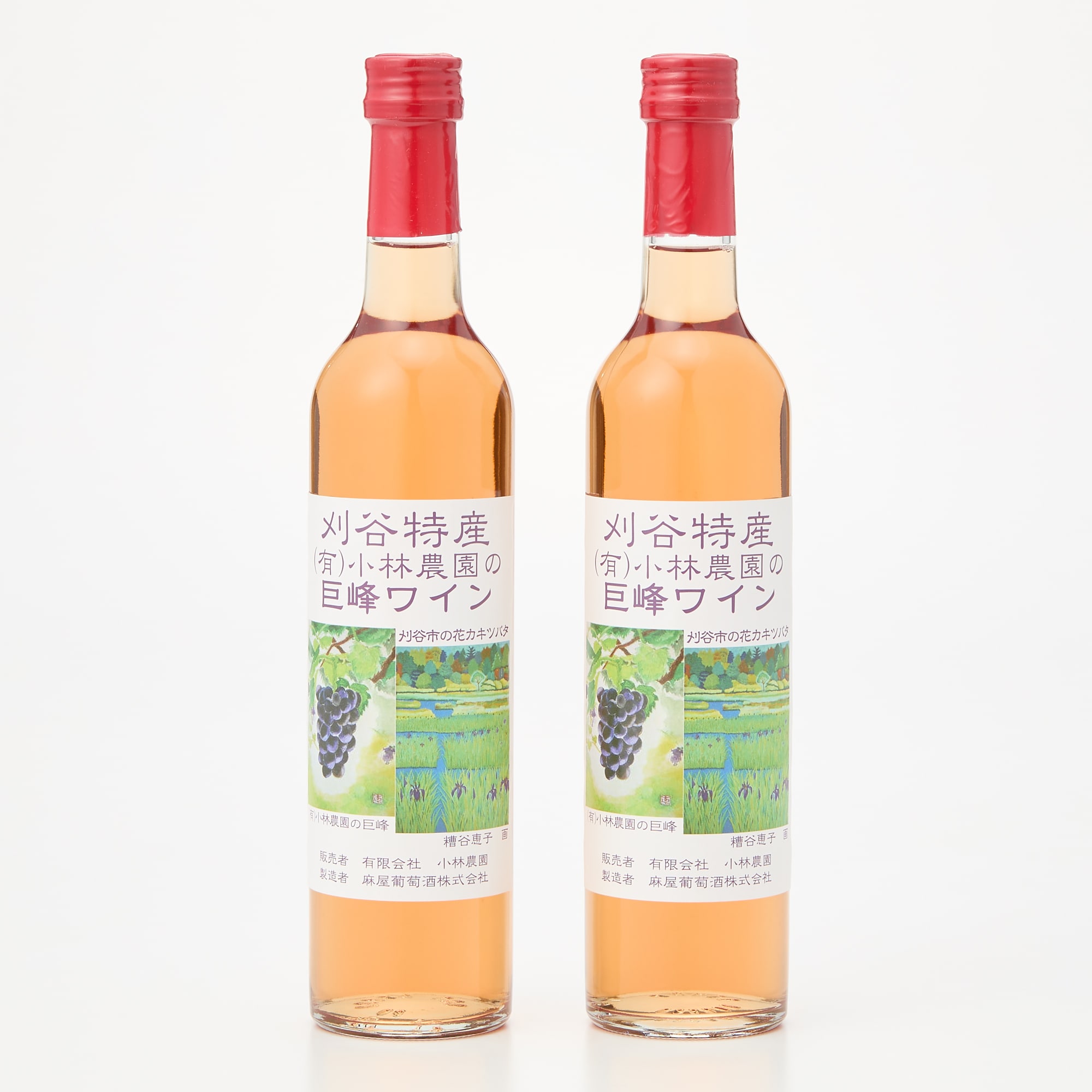愛知県刈谷市　小林農園　素材を生かした巨峰ワイン　２本