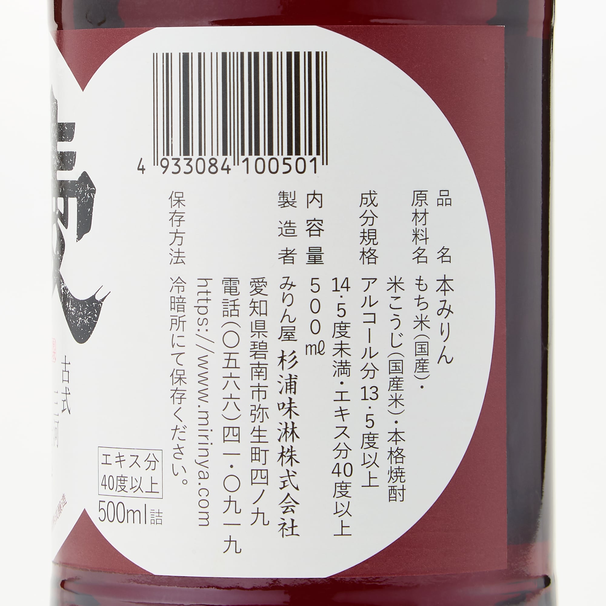 愛知県碧南市　杉浦味淋　古式三河仕込 愛櫻 純米本みりん 一年熟成