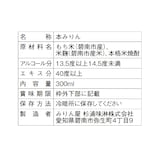 愛知県碧南市　杉浦味淋　愛櫻　碧南産自然栽培米みりん　三年熟成