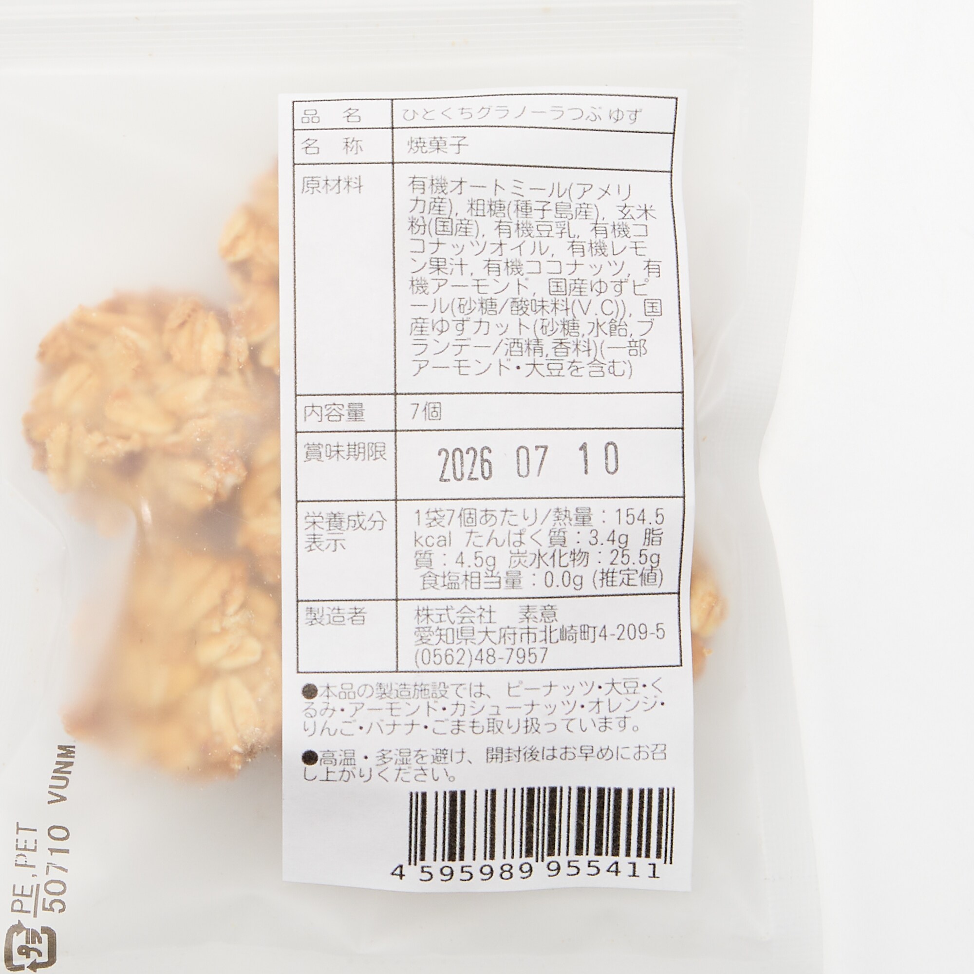 愛知県大府市 素意 ひとくちグラノーラつぶ ゆず 3袋セット | 無印良品