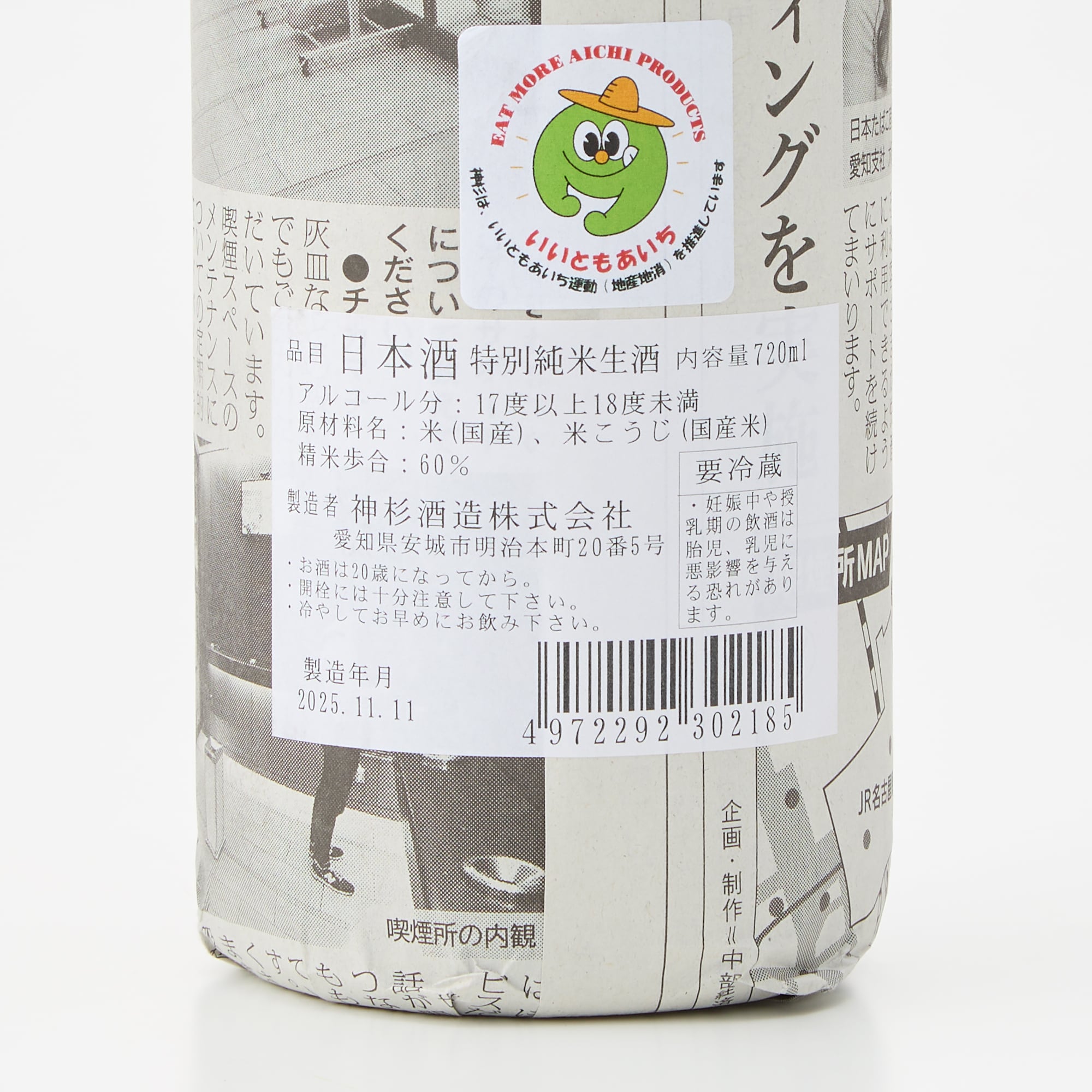 愛知県安城市　神杉酒造　特別純米しぼりたて無濾過　 720ml