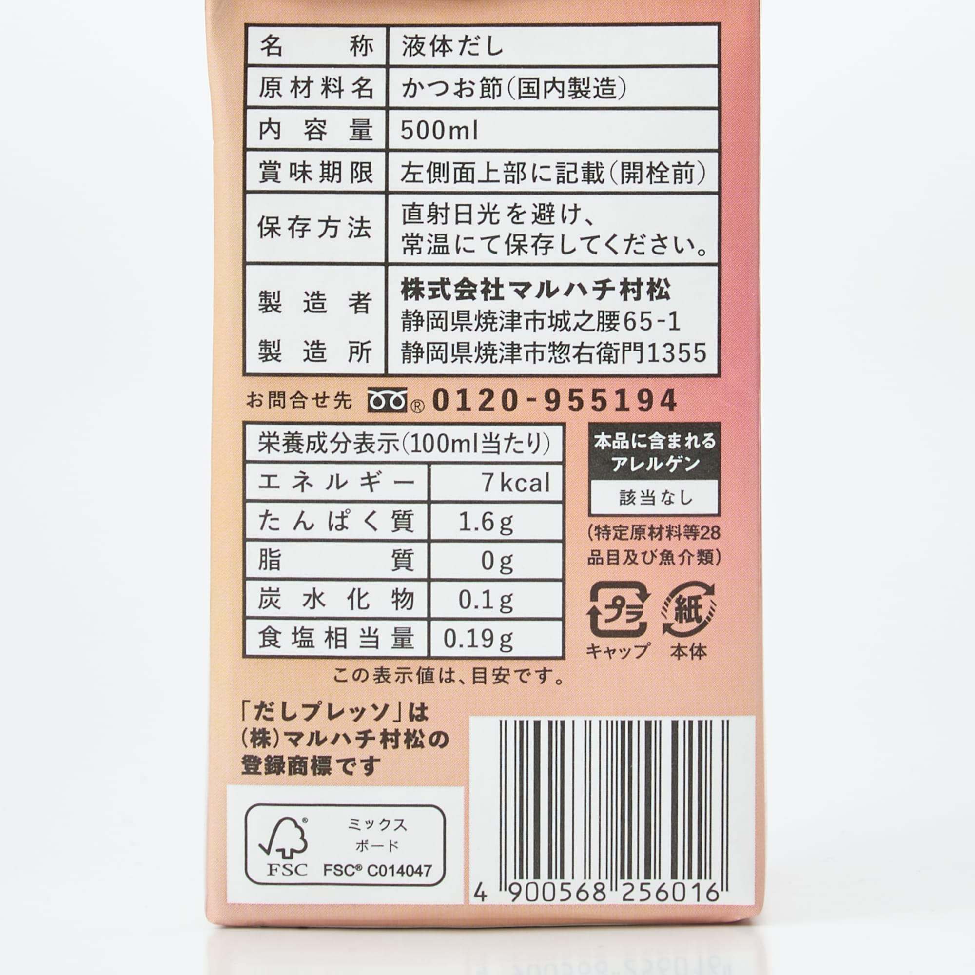 静岡県　やいづ善八　だしプレッソ　鰹節　５００ｍｌ