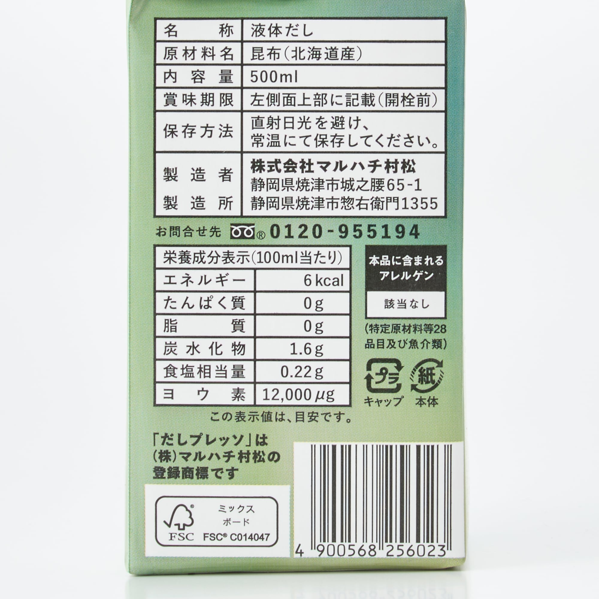 静岡県　やいづ善八　だしプレッソ　昆布　５００ｍｌ