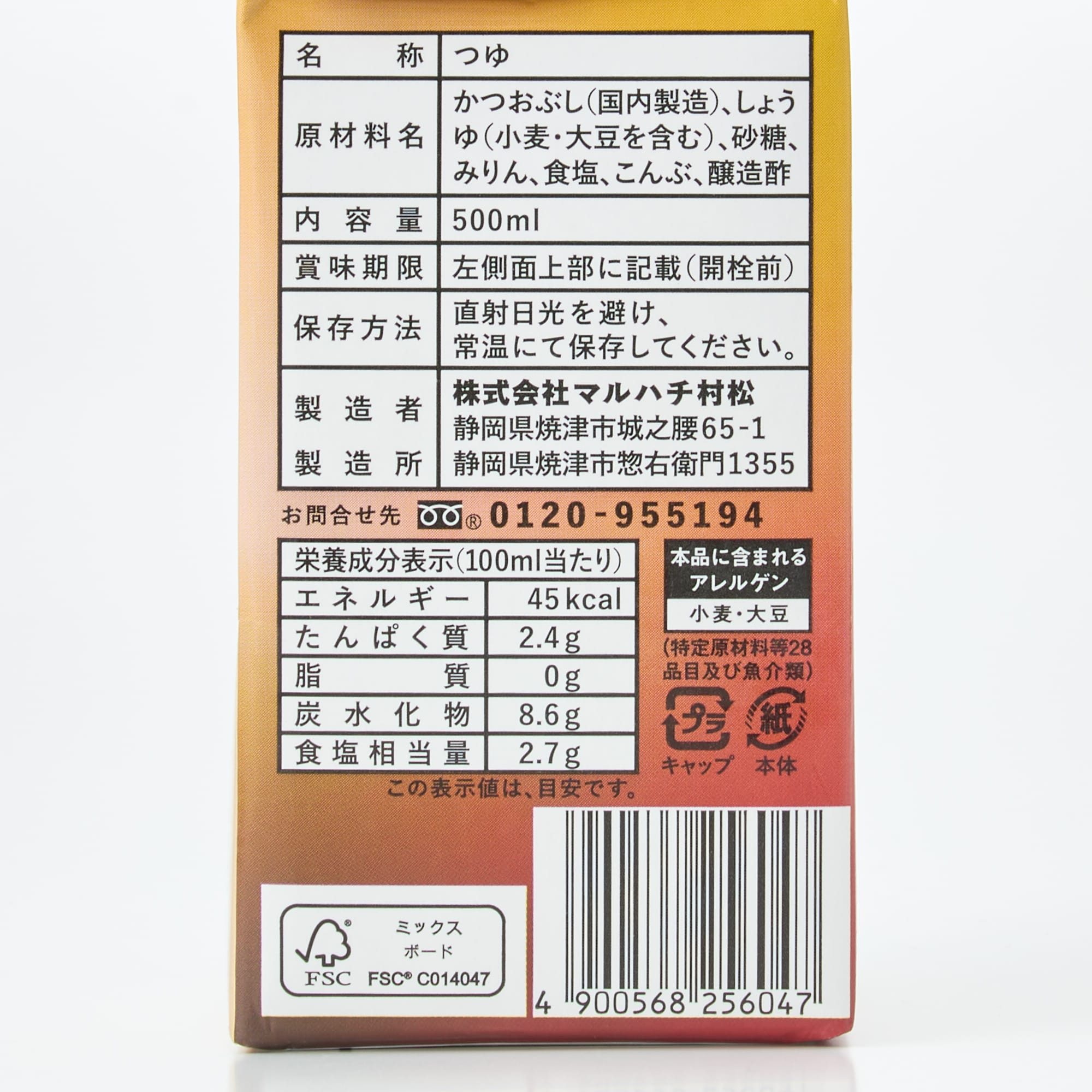 静岡県 やいづ善八 つゆプレッソ 500ml | 無印良品