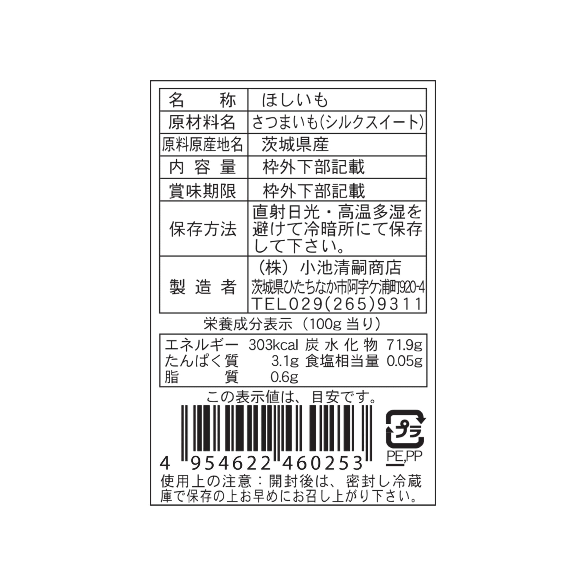 茨城県産 小池清嗣商店の干し芋「平干し（シルクスイート）」750g