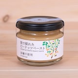 千葉県　Bocchi　畑で採れたピーナッツペースト　砂糖不使用