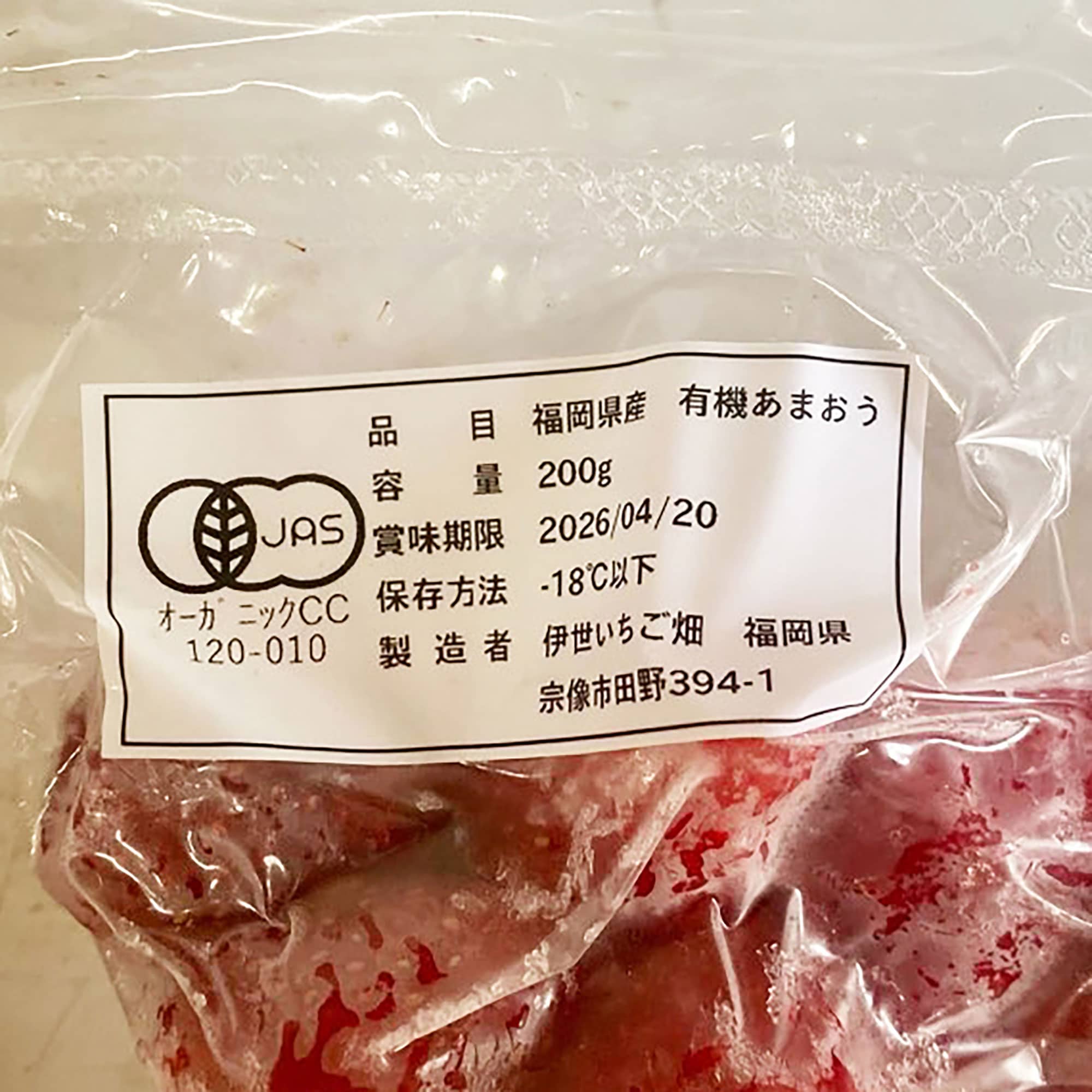 福岡県産 伊世いちご畑の「冷凍あまおう」約２００ｇ ※有機ＪＡＳ認証