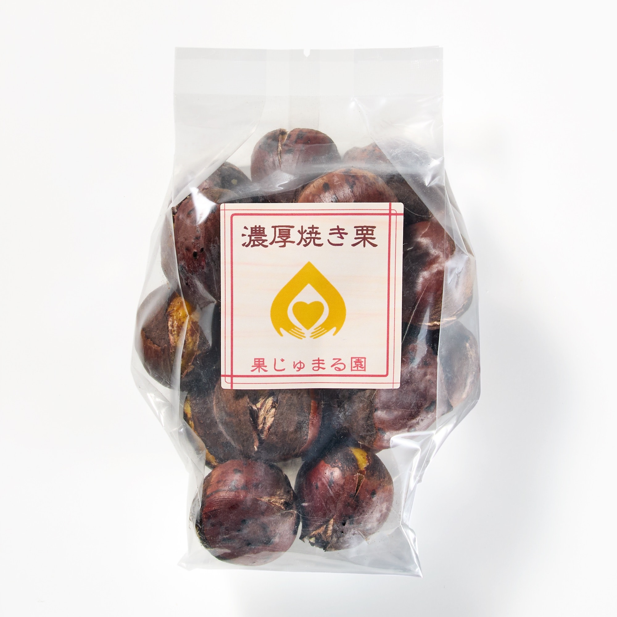 茨城県産　果じゅまる園の「熟成焼き栗」約３００ｇ