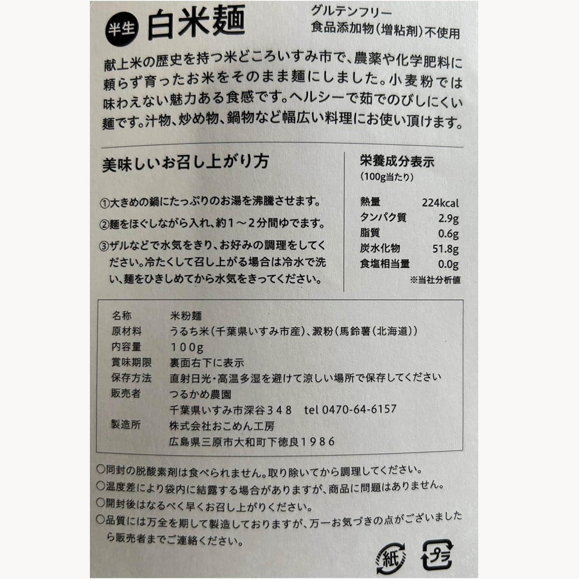 白米麺　１００ｇ