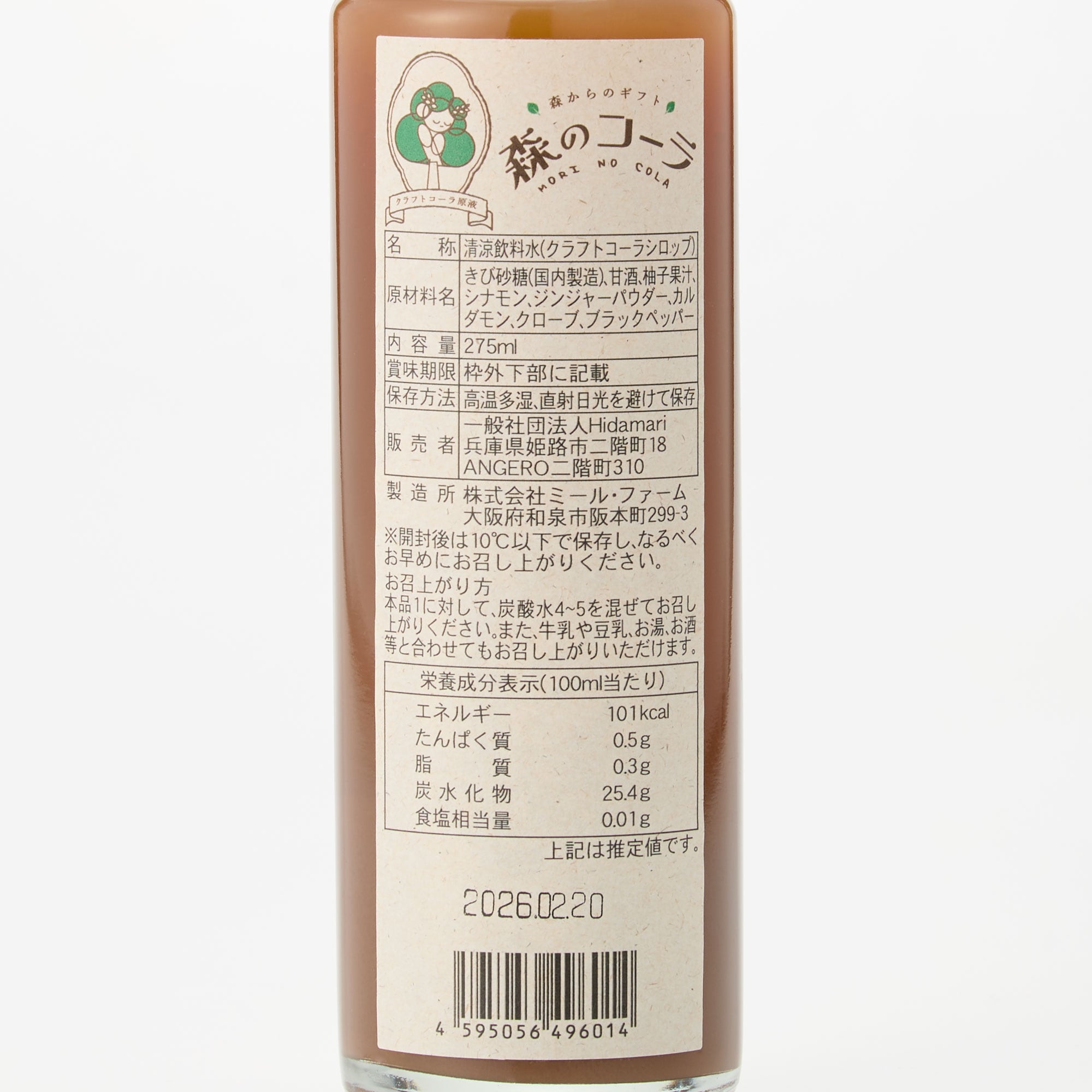 兵庫県　飲めば飲むほど森が増える、森のコーラ