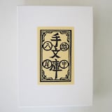 富山県　桂樹舎の「八尾和紙　文庫箱」小（万華鏡×赤）