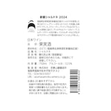 福島県　WINERY AZUMA SANROKU　新鶴シャルドネ２０２４　７５０ｍｌ