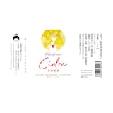 福島県　WINERY AZUMA SANROKU　ふくしまシードル２０２３　７５０ｍｌ