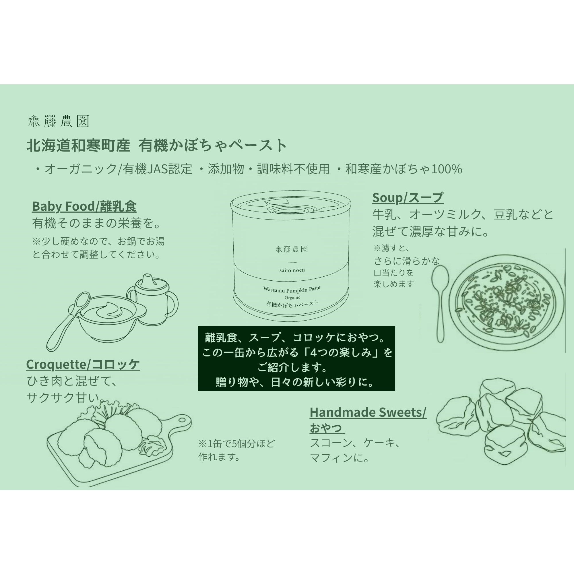 北海道和寒産　齋藤農園　有機かぼちゃペースト　200g