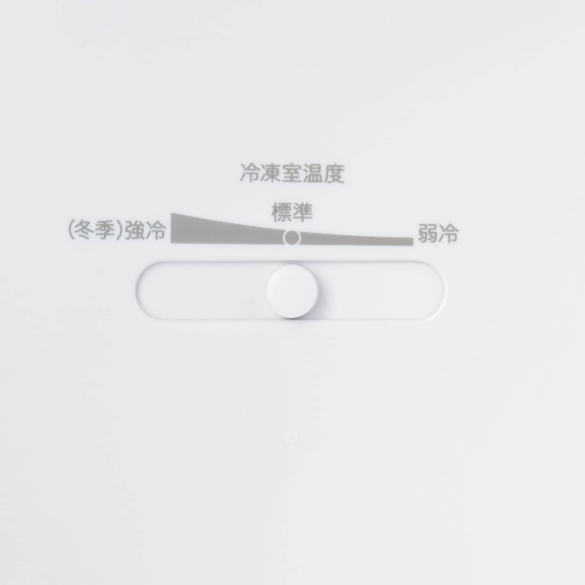 新古品】冷蔵庫 179L | 無印良品