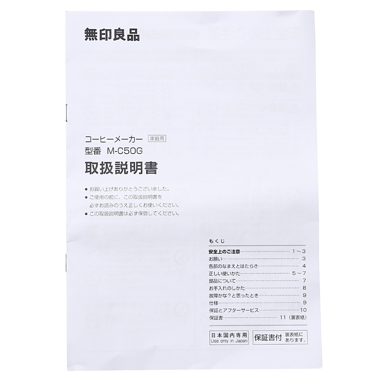 パーツ コーヒーメーカー 取扱説明書 m c50g 通販 無印良品 パーツ コーヒーメーカー 取扱説明書 m c50g 通販 無印良品
