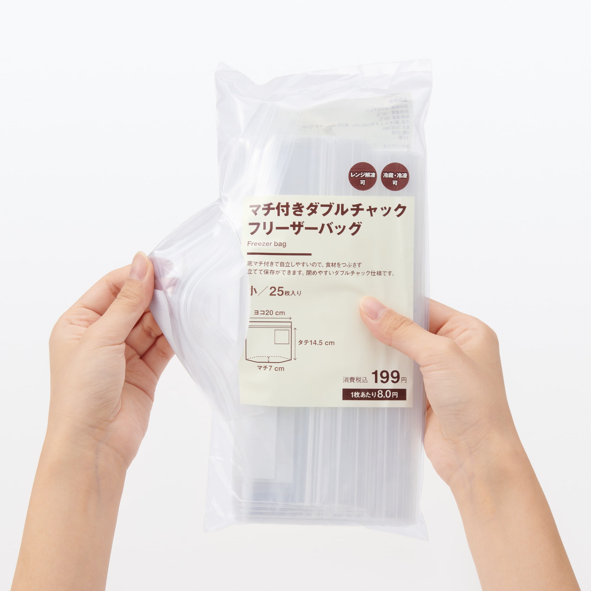 マチ付きダブルチャック フリーザーバッグ | 無印良品