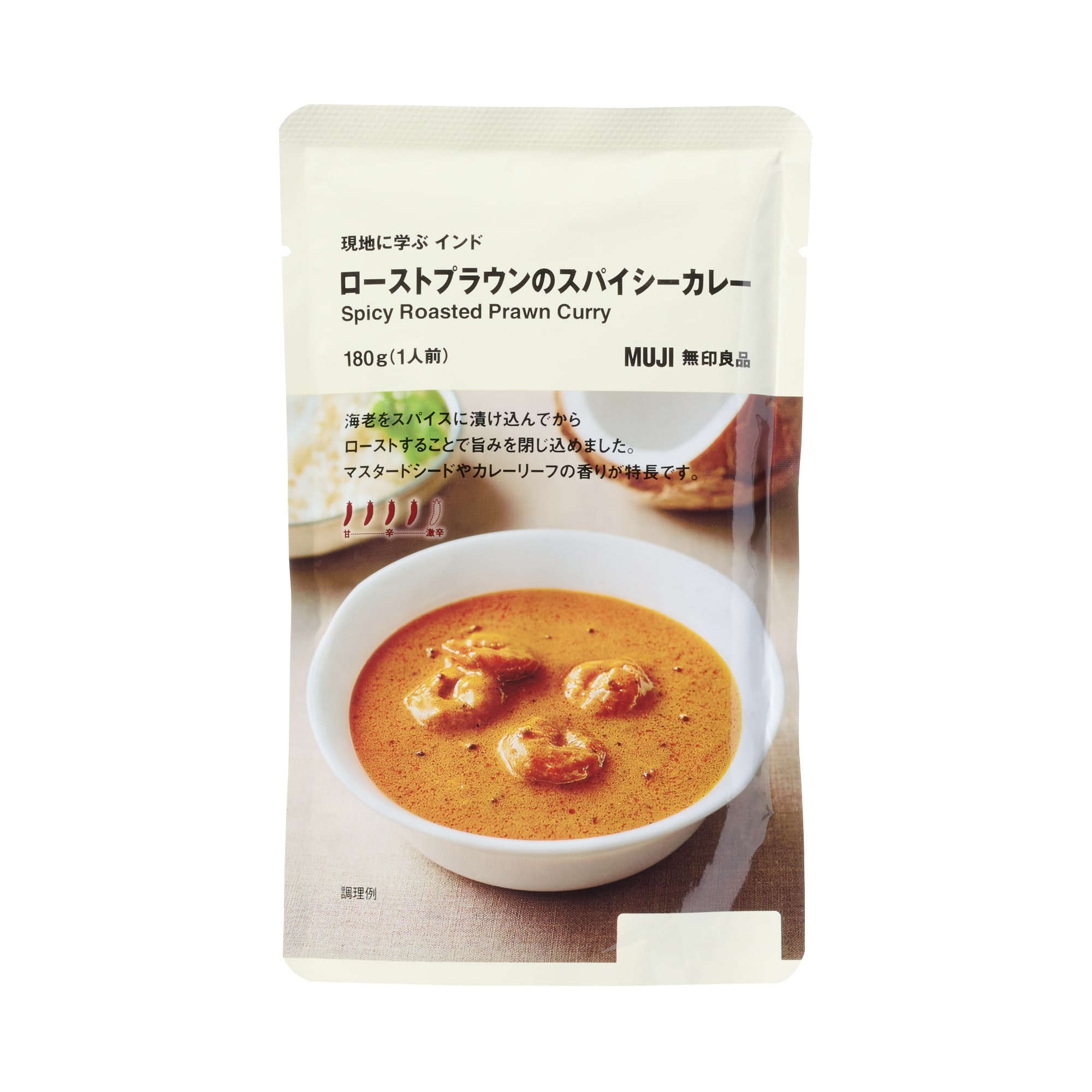 現地に学ぶ インド ローストプラウンのスパイシーカレー | 無印良品