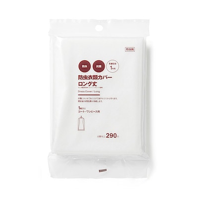 防虫衣類カバー　ロング丈　１枚入り　コート・ワンピース用