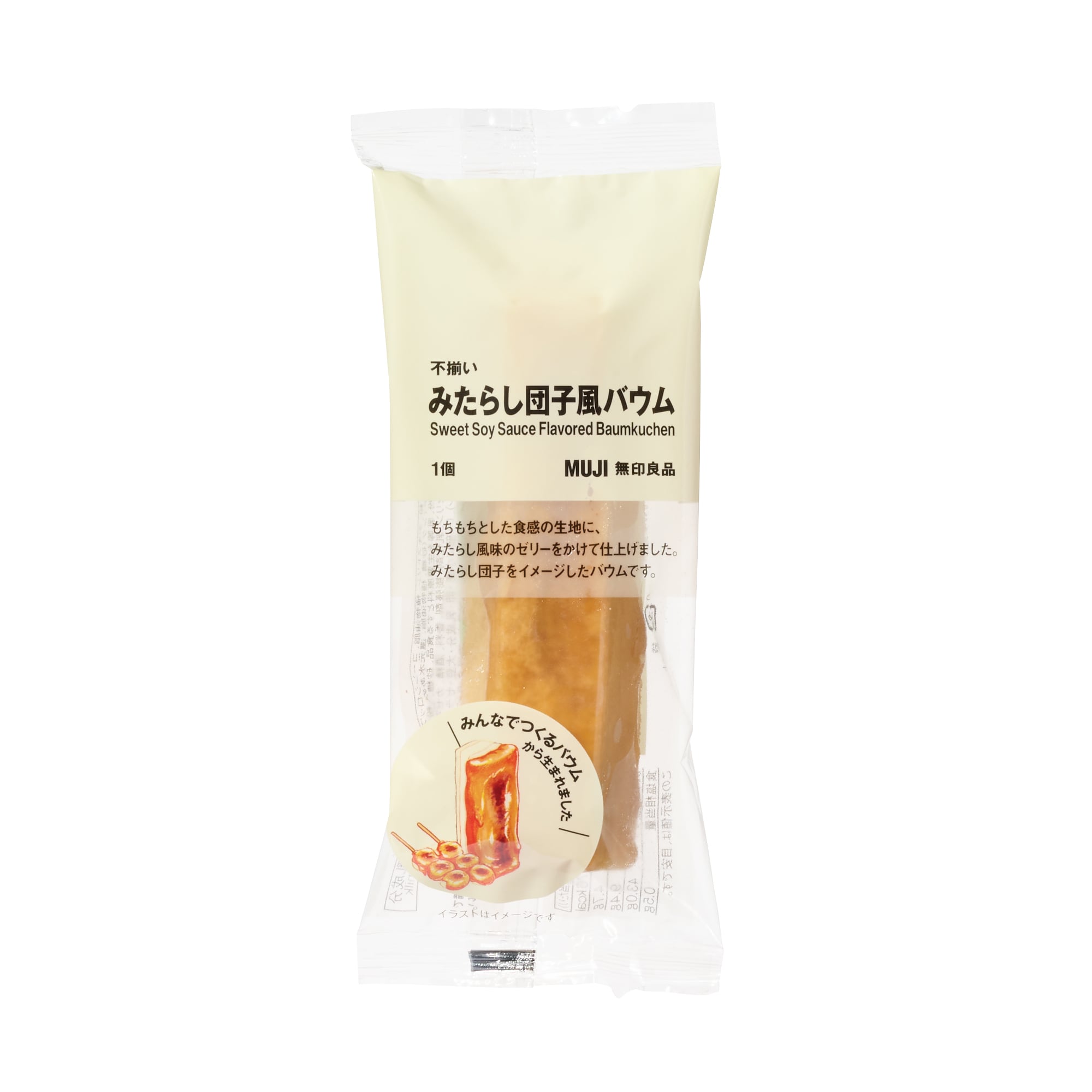 不揃い　みたらし団子風バウム