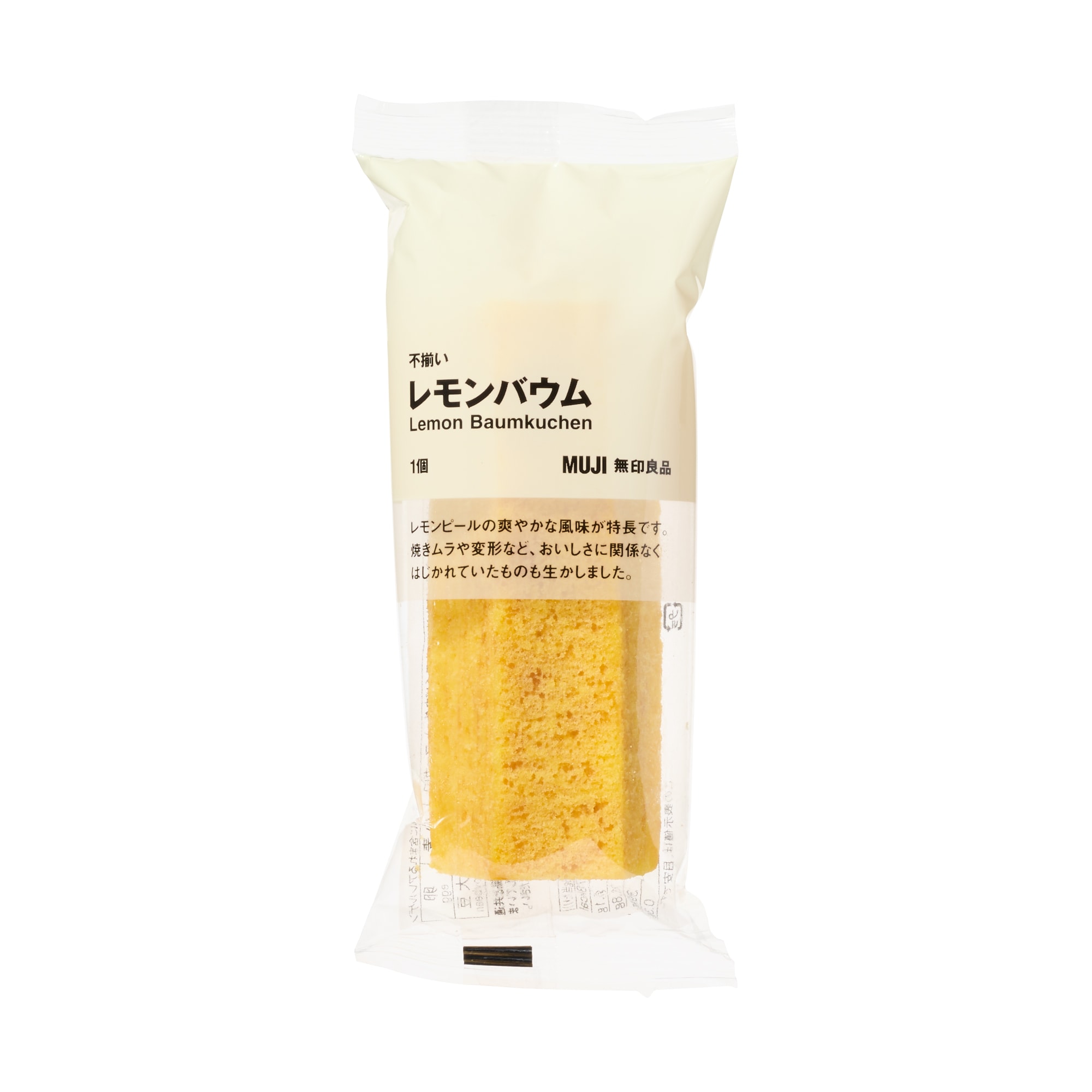 不揃い　レモンバウム