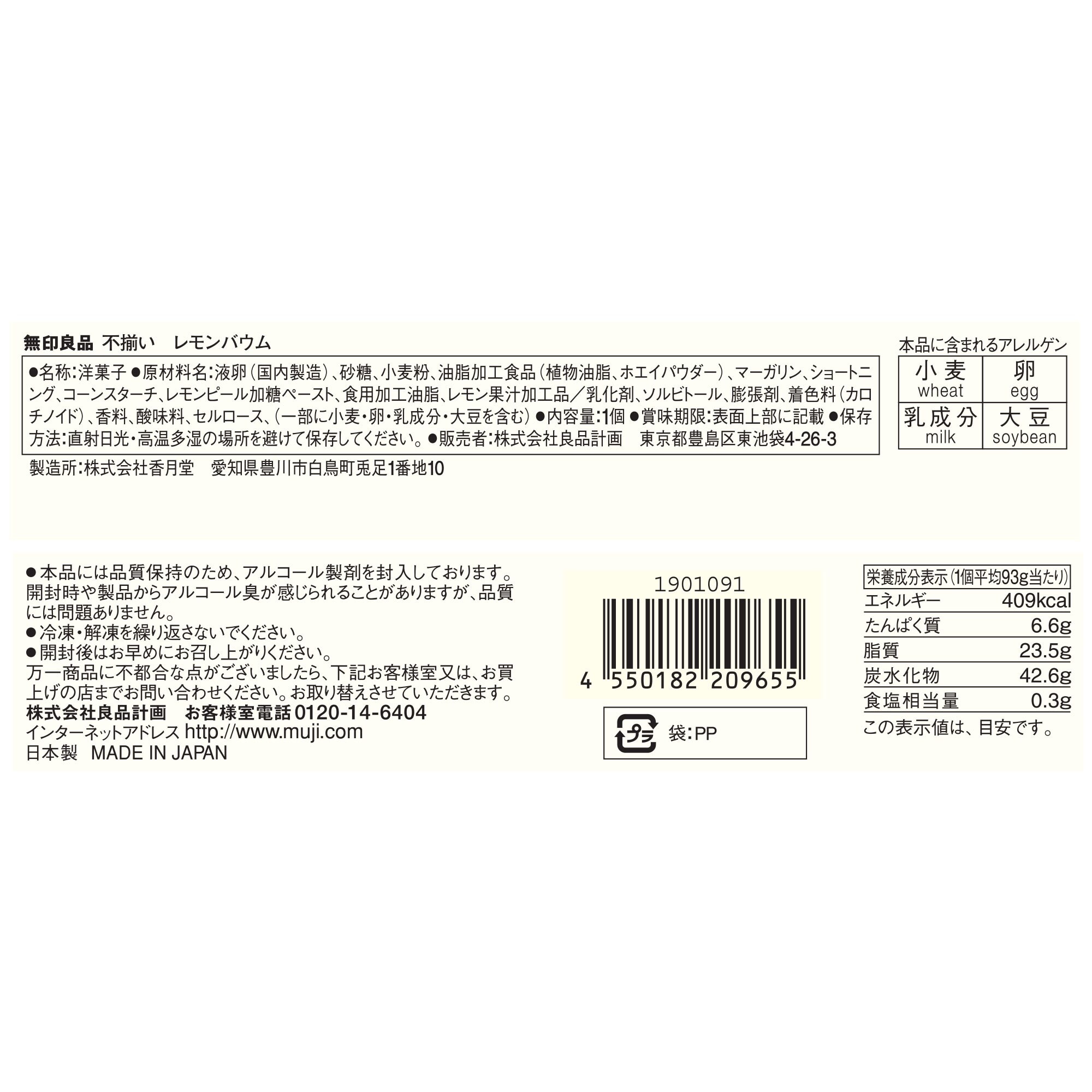 不揃い　レモンバウム
