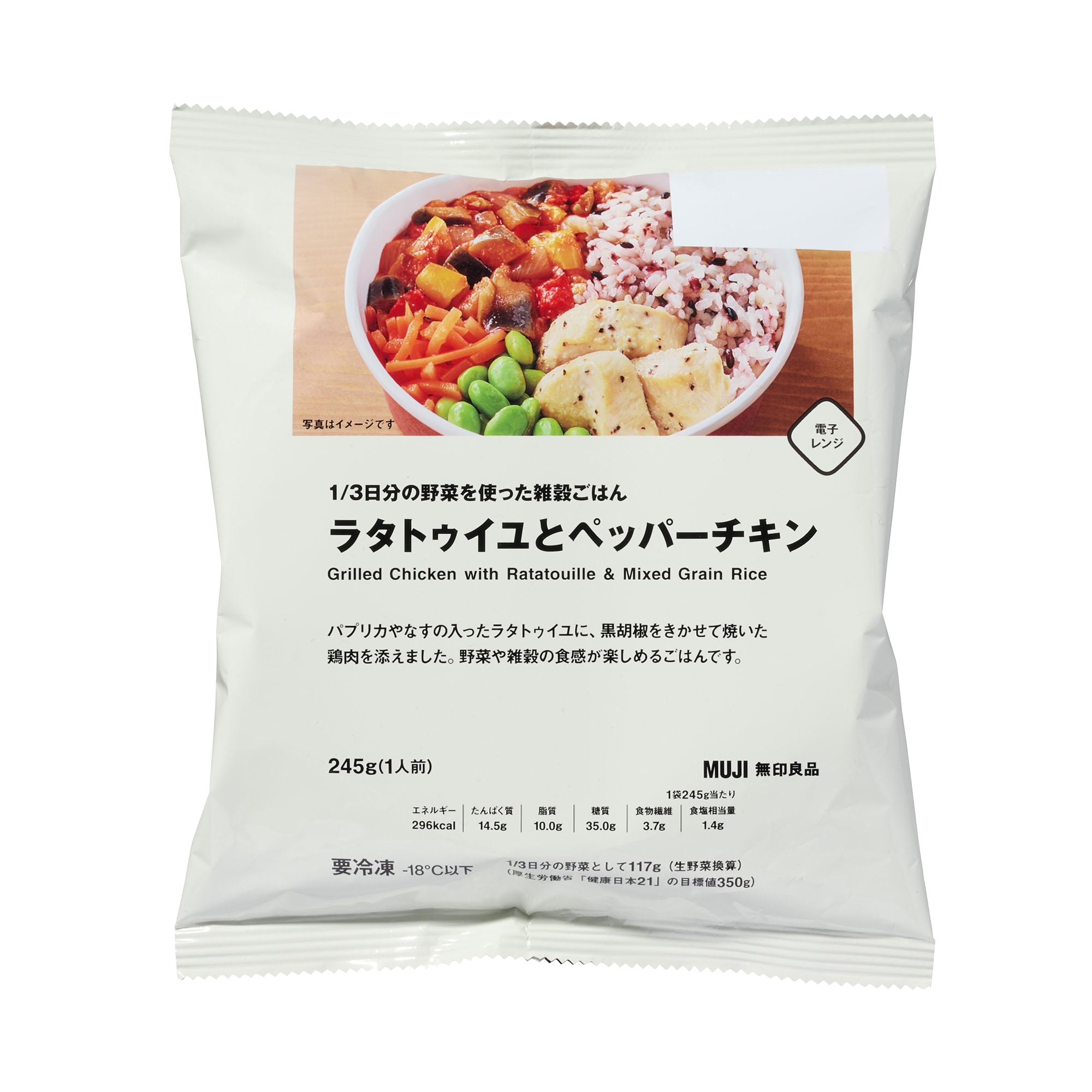１／３日分の野菜を使った雑穀ごはん　ラタトゥイユとペッパーチキン