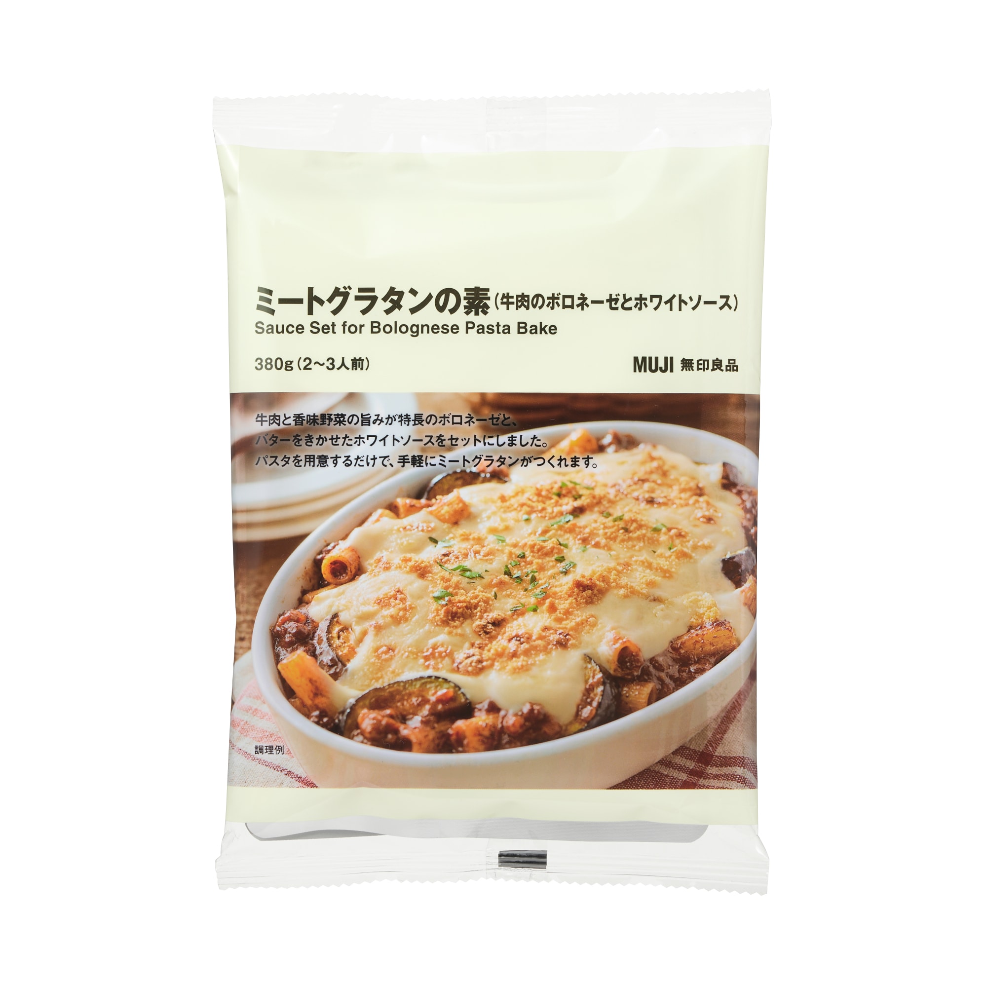 ミートグラタンの素（牛肉のボロネーゼとホワイトソース）