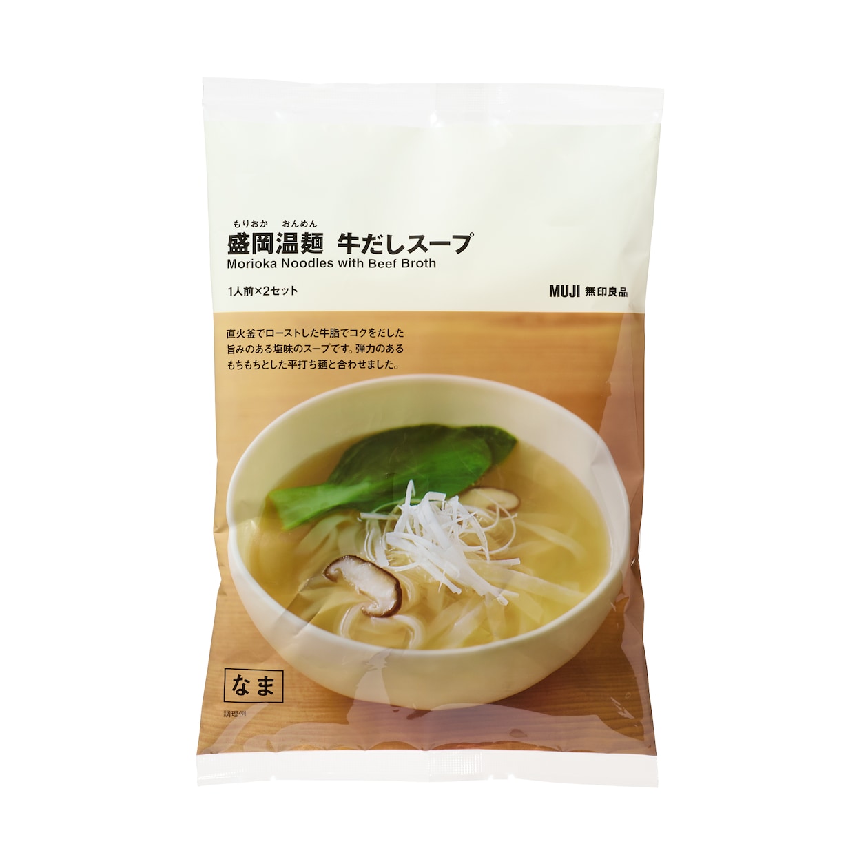盛岡温麺　牛だしスープ
