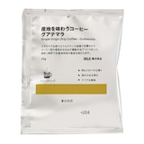 産地を味わうコーヒー　グアテマラ（個装販売）