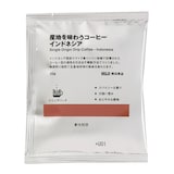 産地を味わうコーヒー　インドネシア（個装販売）