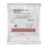 産地を味わうコーヒー　エチオピア（個装販売）