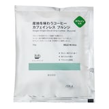 産地を味わうコーヒー　カフェインレス　ブルンジ（個装販売）