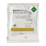 産地を味わうコーヒー　カフェインレス　グアテマラ（個装販売）