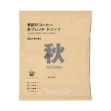 季節のコーヒー　秋ブレンド　ドリップ（個装販売）