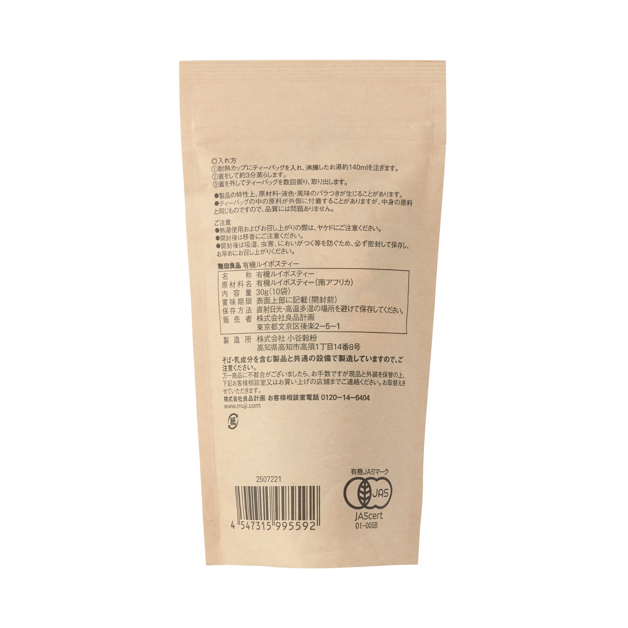 有機ルイボスティー