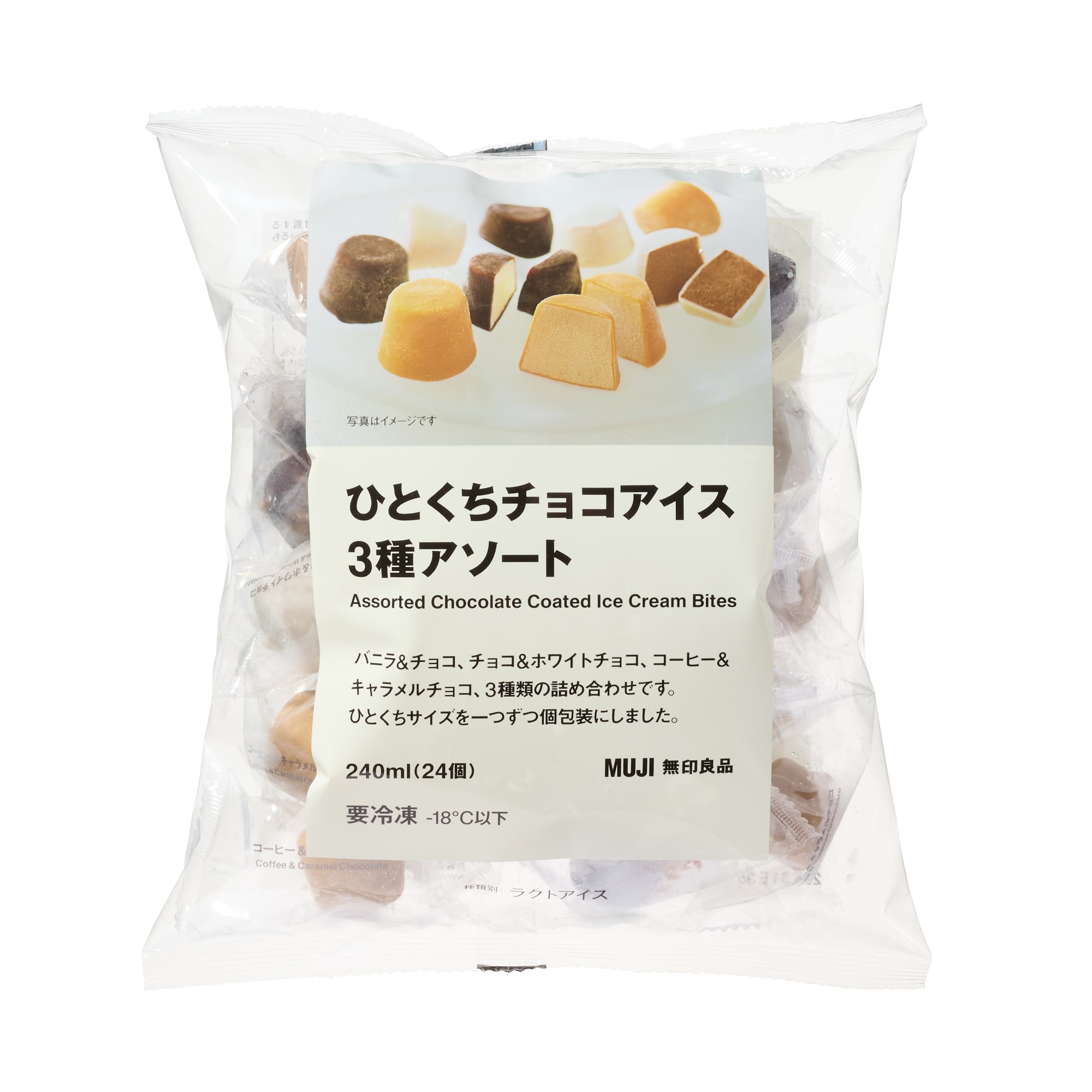 ひとくちチョコアイス 3種アソート | 無印良品